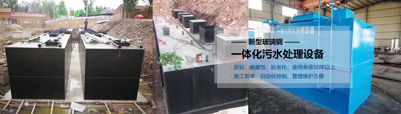 云阳县一体化污水处理设备批发